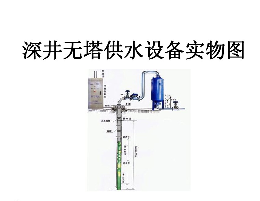 集安市井泵无塔式供水设备